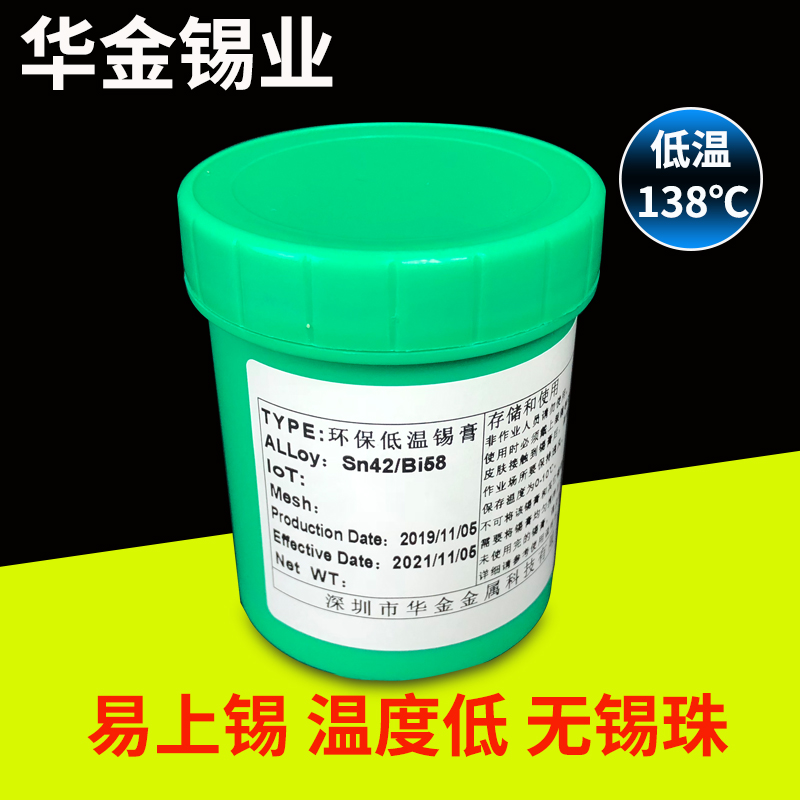 低溫環(huán)保錫膏Sn42Bi58 SMT貼片高活性焊錫漿 LED錫膏低熔點(diǎn)138°